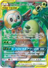 モクロー＆アローラナッシーGX［SR］（055/054）｜ポケモン