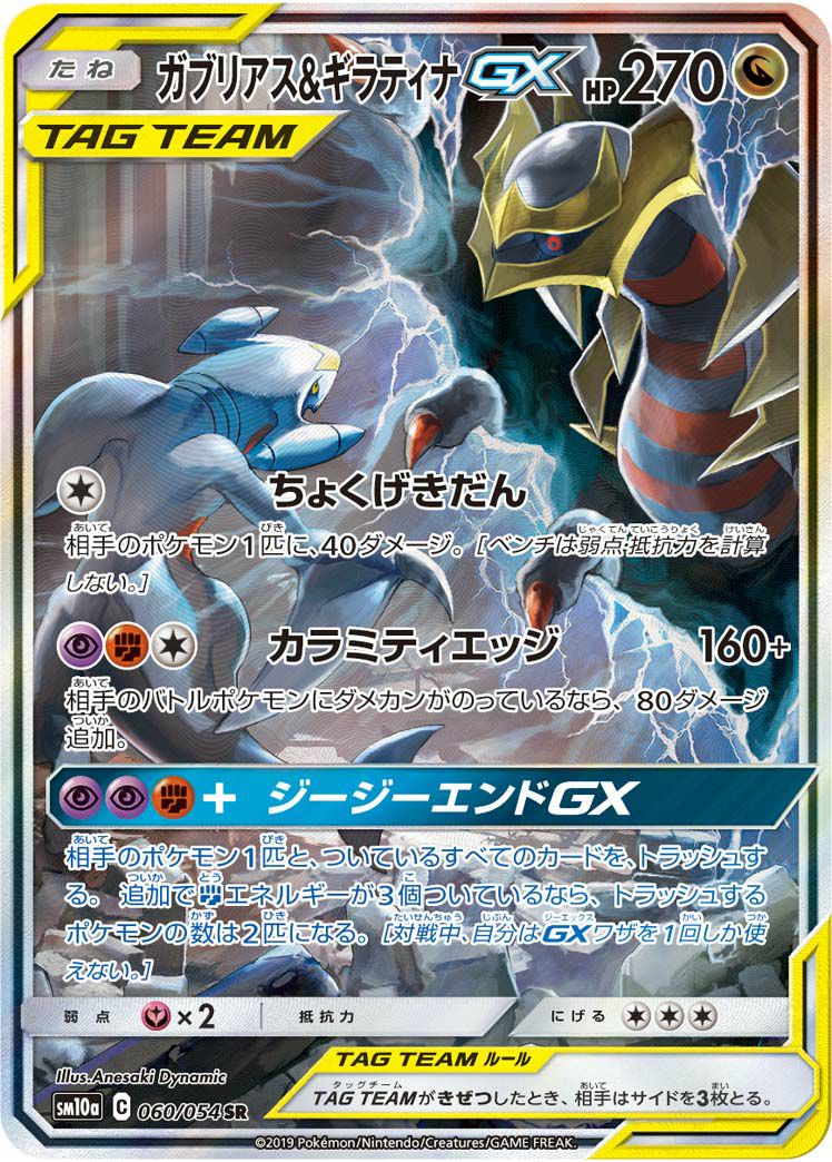 ポケモンカード ガブリアス&ギラティナGX SR PSA8 ポケモンカード ガブリアス&ギラティナ GX SR SA