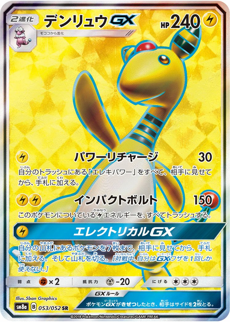 ゲンガー＆ミミッキュGX［SA］（103/095）｜ポケモンカード｜PRICE