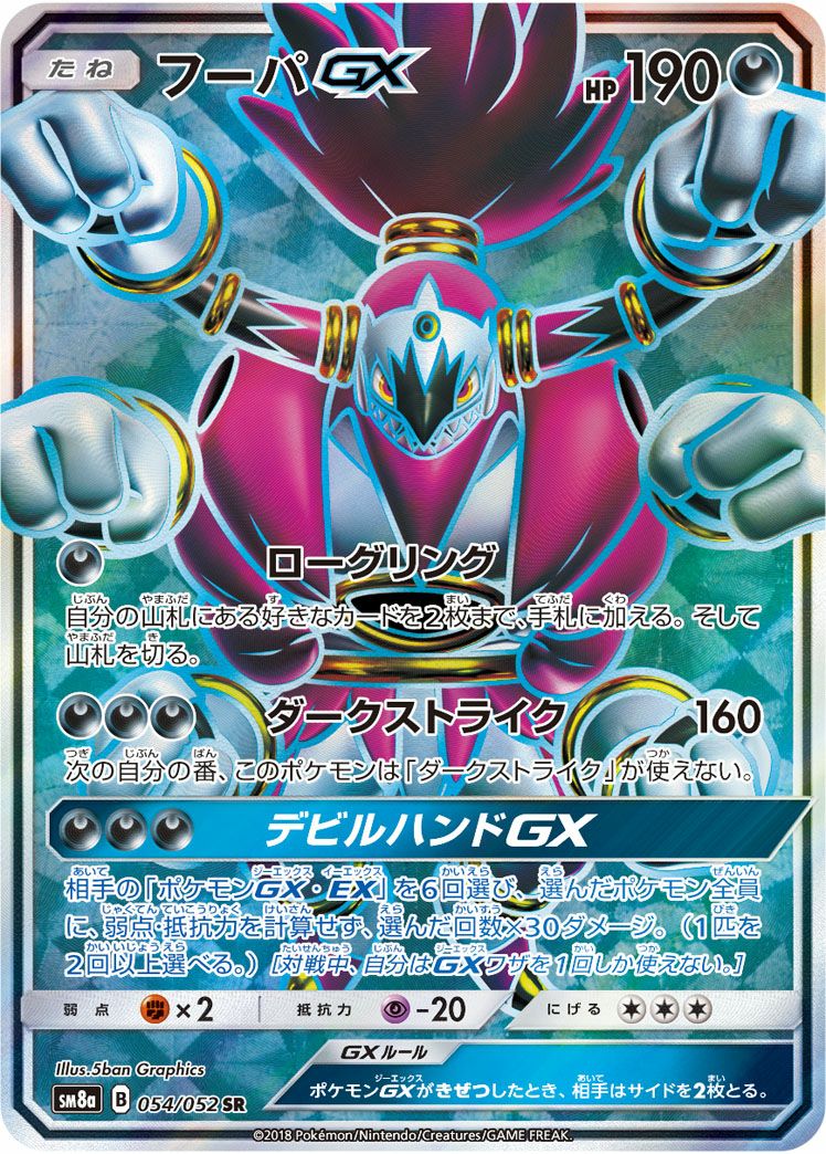 ゲンガー＆ミミッキュGX［SA］（103/095）｜ポケモンカード｜PRICE