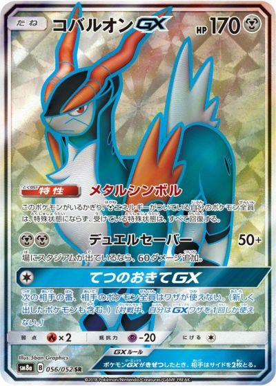 PSA10】ゲンガー＆ミミッキュGX［SR］（102/095）｜ポケモン