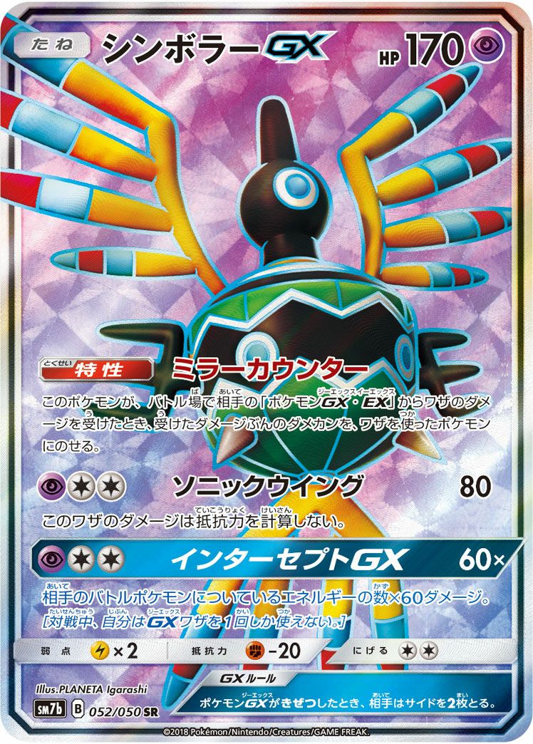 PSA10】クチナシ［SR］（057/052）｜ポケモンカード｜PRICE BASE通販