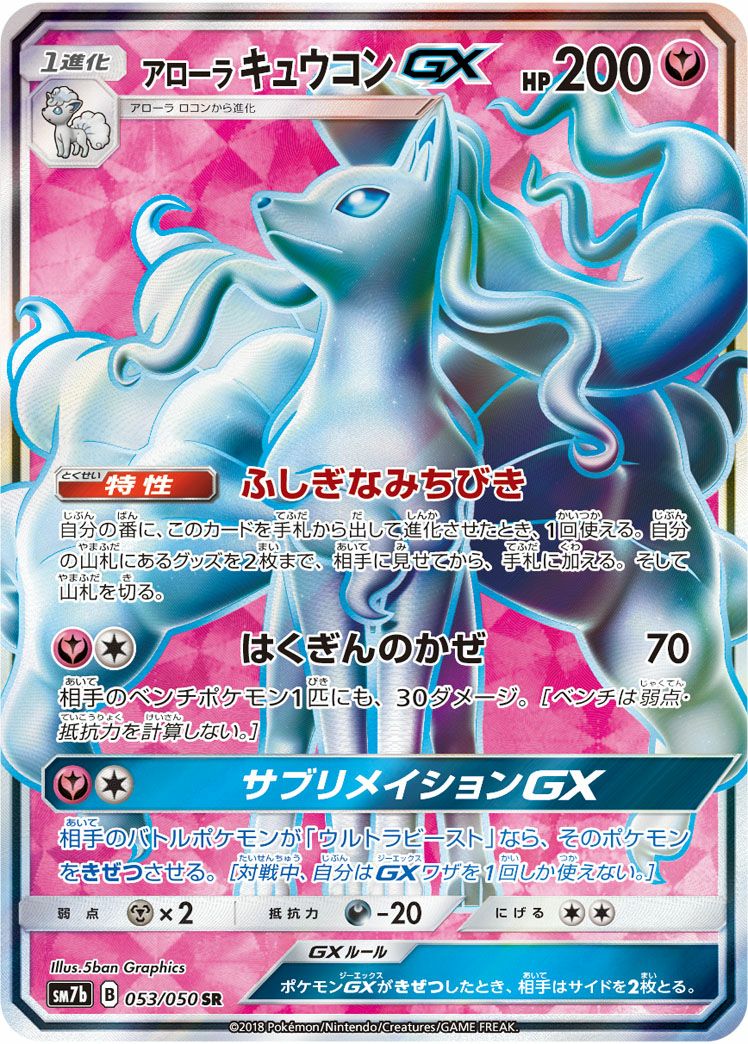 ポケモン - ①ポケモンカード アローラキュウコンGX RR ２枚セット アローラキュウコンGX【RR】{095/173}