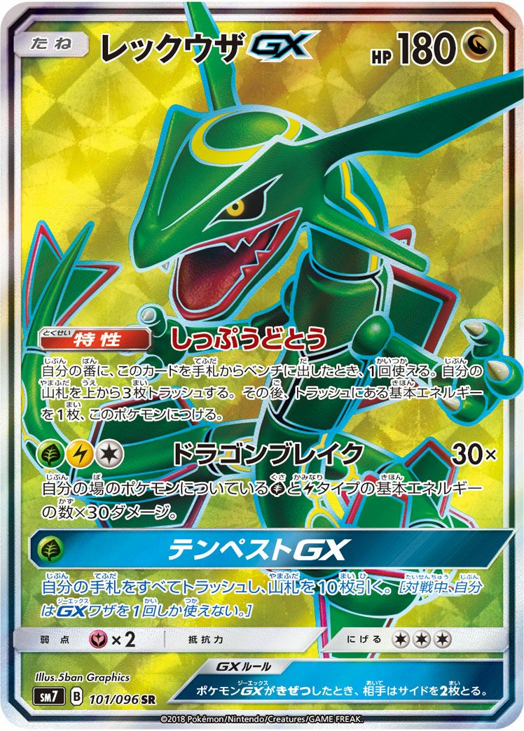 ポケモンカード ポケカ】バトルパートナーズの当たりランキング/買取相場/封入率/予約