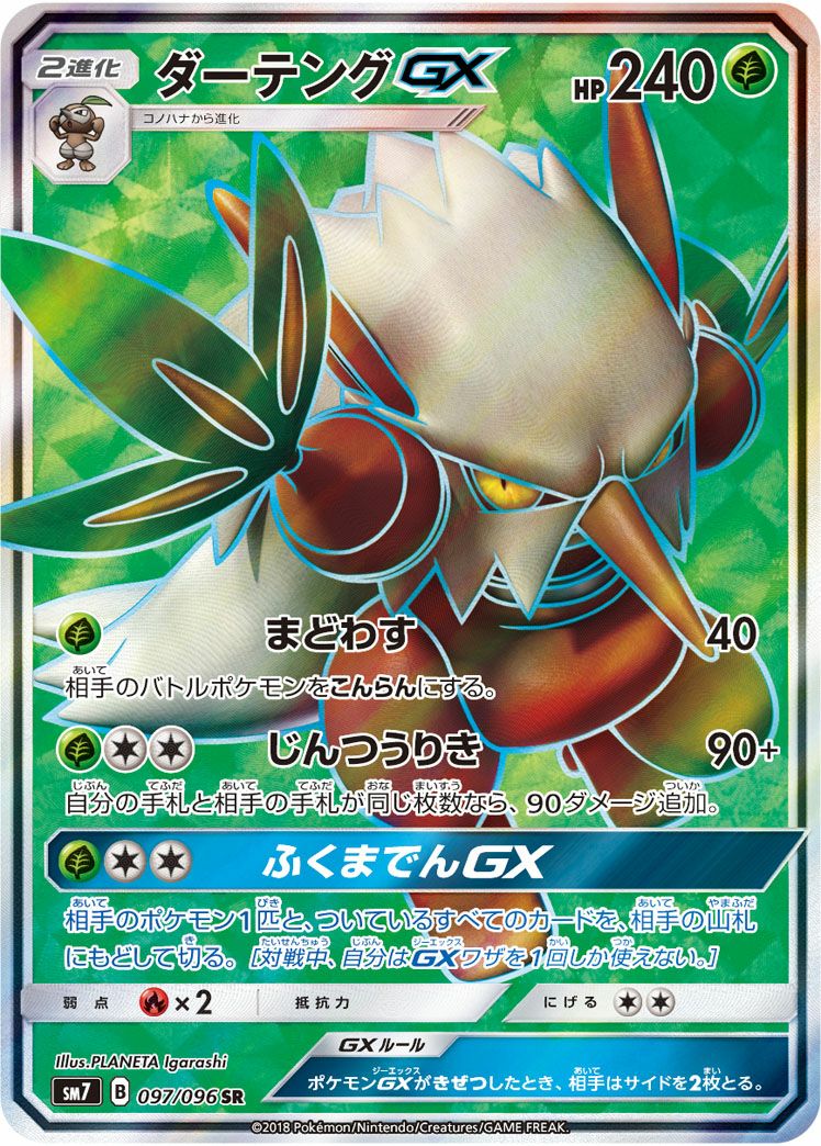 PSA10】アローラキュウコンGX［SR］（053/050）｜ポケモンカード