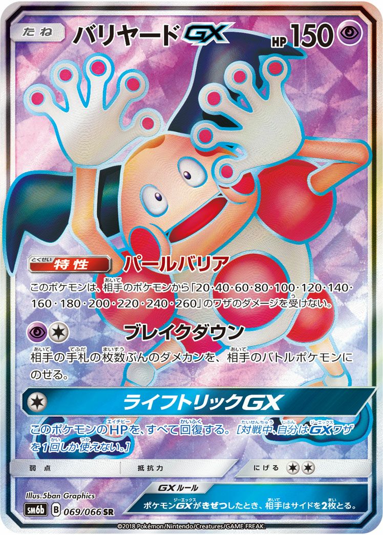 ポケモンカード　HR ジゴバイル　など　6枚まとめ売り　最安値 カードボックス玉島店 on X: 