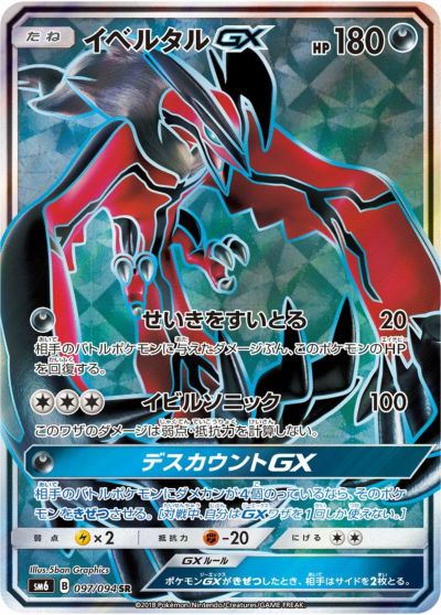 ボーマンダ GX SR ポケモンカード ポケカ 072/066 ふるいちオンライン - トレカ/ポケモンカードゲーム/ボーマンダ