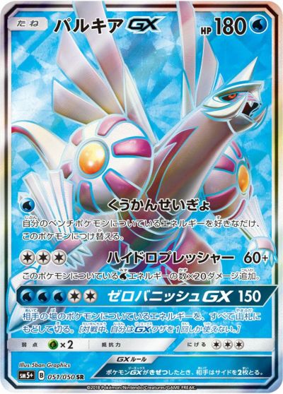 ボーマンダ GX SR ポケモンカード ポケカ 072/066 ボーマンダGX【SR】{072/066}