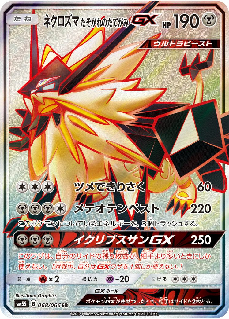 PSA10】ウルトラネクロズマGX［SR］（099/094）｜ポケモンカード