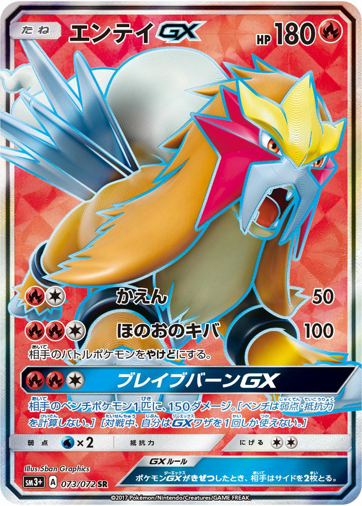 エンティ　ポケモンカード エンテイ | ポケモンカードゲーム公式ホームページ