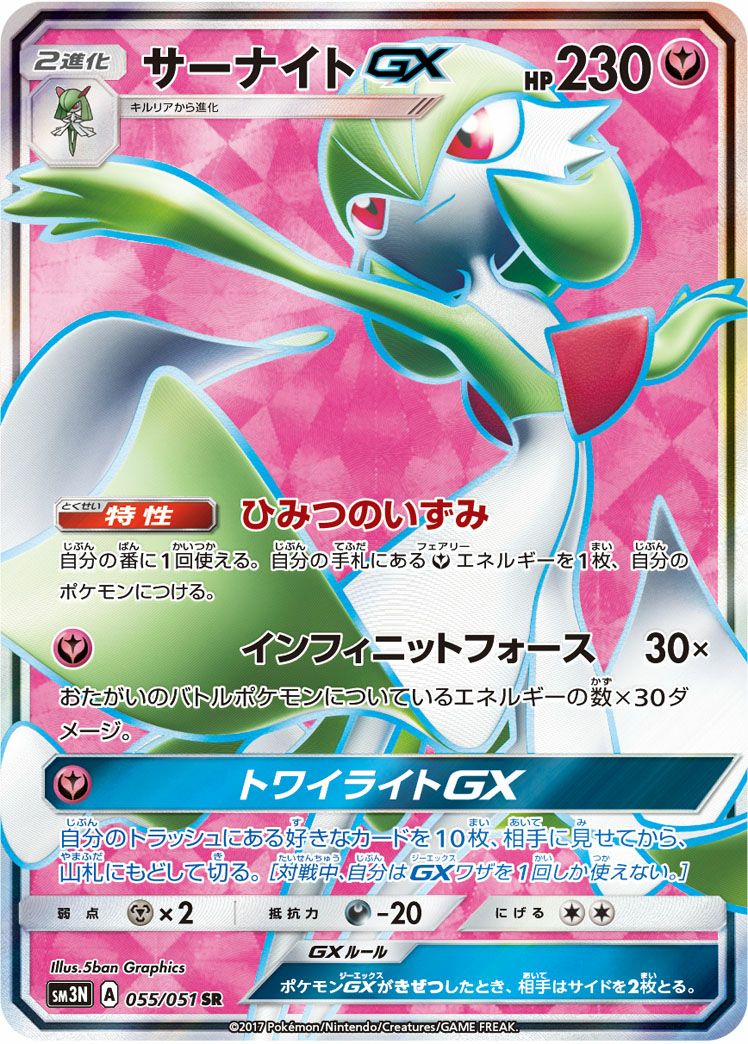 【PSA10】ポケモンカード　サーナイトGX SR 055/051 ポケモンカードサーナイトGX HR PSA10