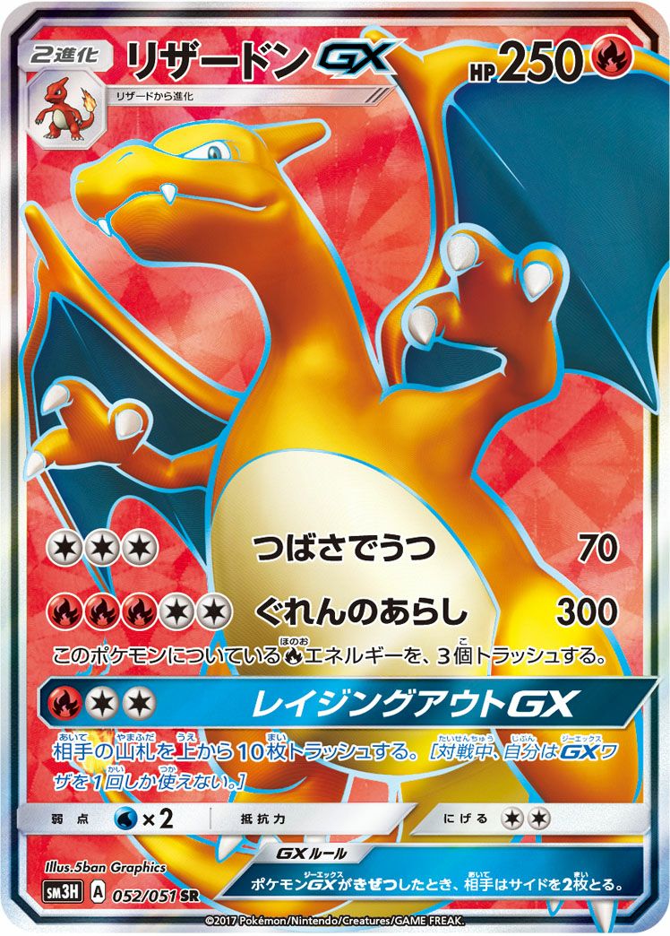 リザードンGX［SR］（052/051）｜ポケモンカード｜PRICE BASE通販
