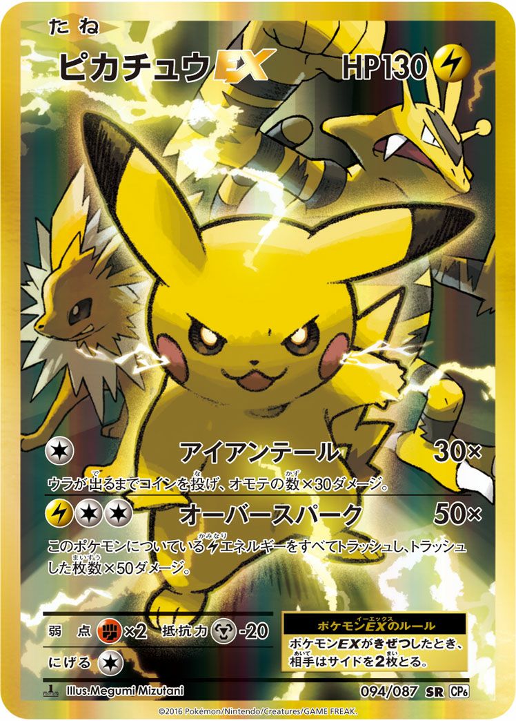 ポケモンカード　ピカチュウまとめ売り ピカチュウex(ノーマル仕様)【-】{227/742} - カードラッシュ[ポケモン]