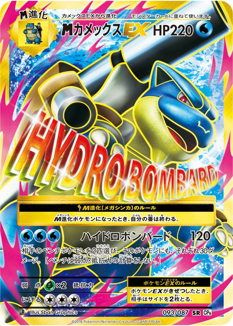 ポケモン - ポケモンカード MカメックスEX  SR MカメックスEX［SR］（093/087）｜ポケモンカード｜PRICE BASE通販