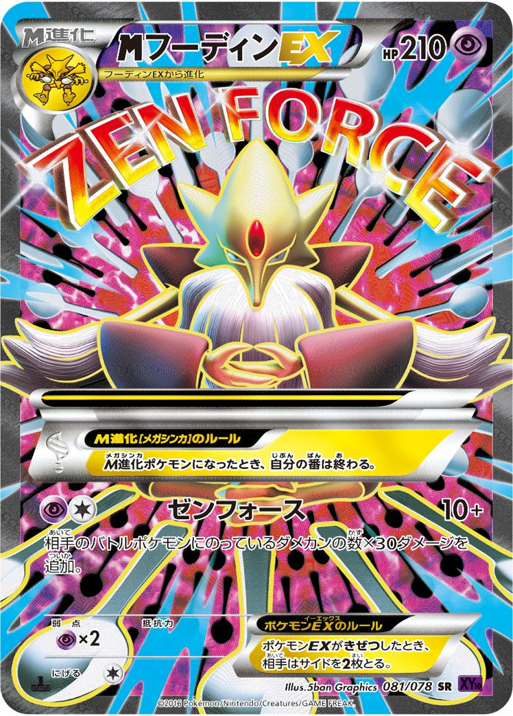 MフーディンEX［SR］（081/078）｜ポケモンカード｜PRICE BASE通販
