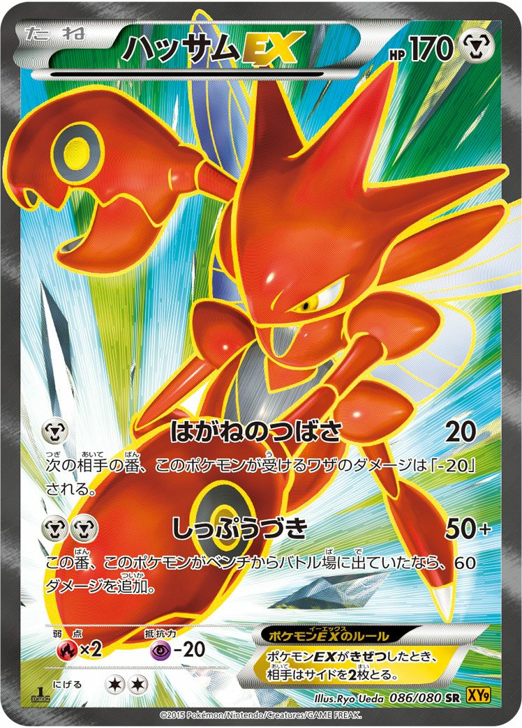 PSA10】MハッサムEX［SR］（087/080）｜ポケモンカード｜PRICE