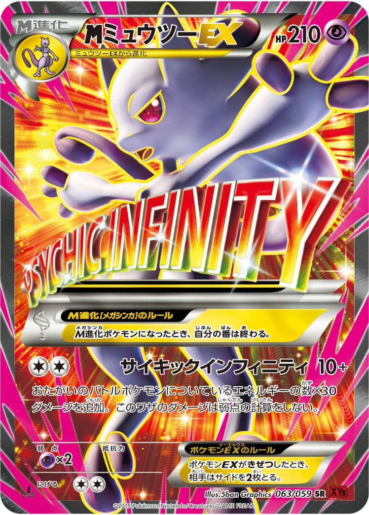 ミュウツーEX/MミュウツーEXセット Amazon.co.jp: ポケモンカードゲーム スカーレット&バイオレット