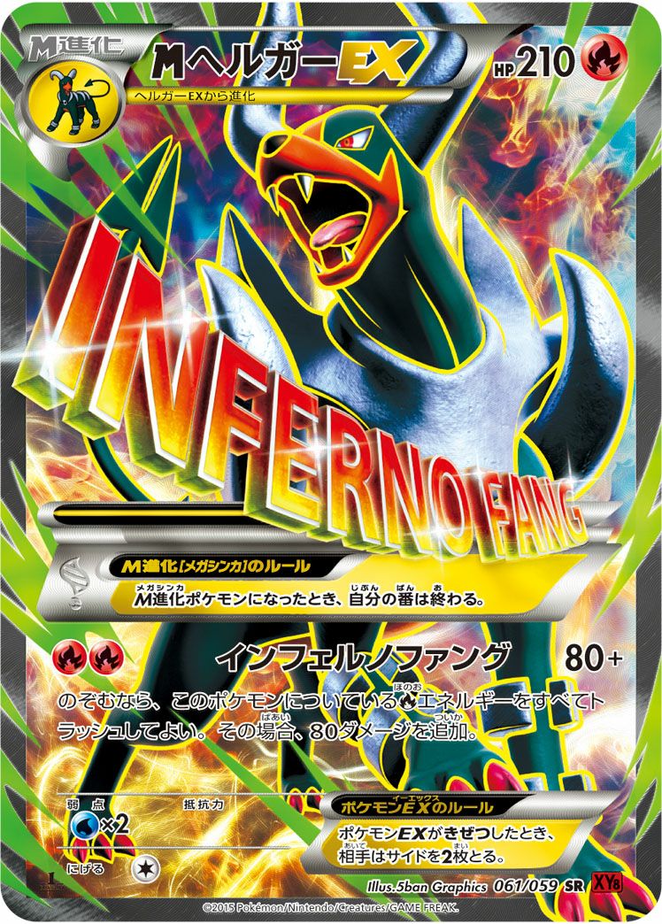 Mヘルガー ex sr MヘルガーEX［SR］（061/059）｜ポケモンカード｜PRICE BASE通販