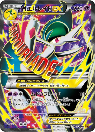 【PCG9.5】MレックウザEX SR XY6 086/078 MレックウザEX SR :1ED [XY6 086/078](拡張パック「エメラルド