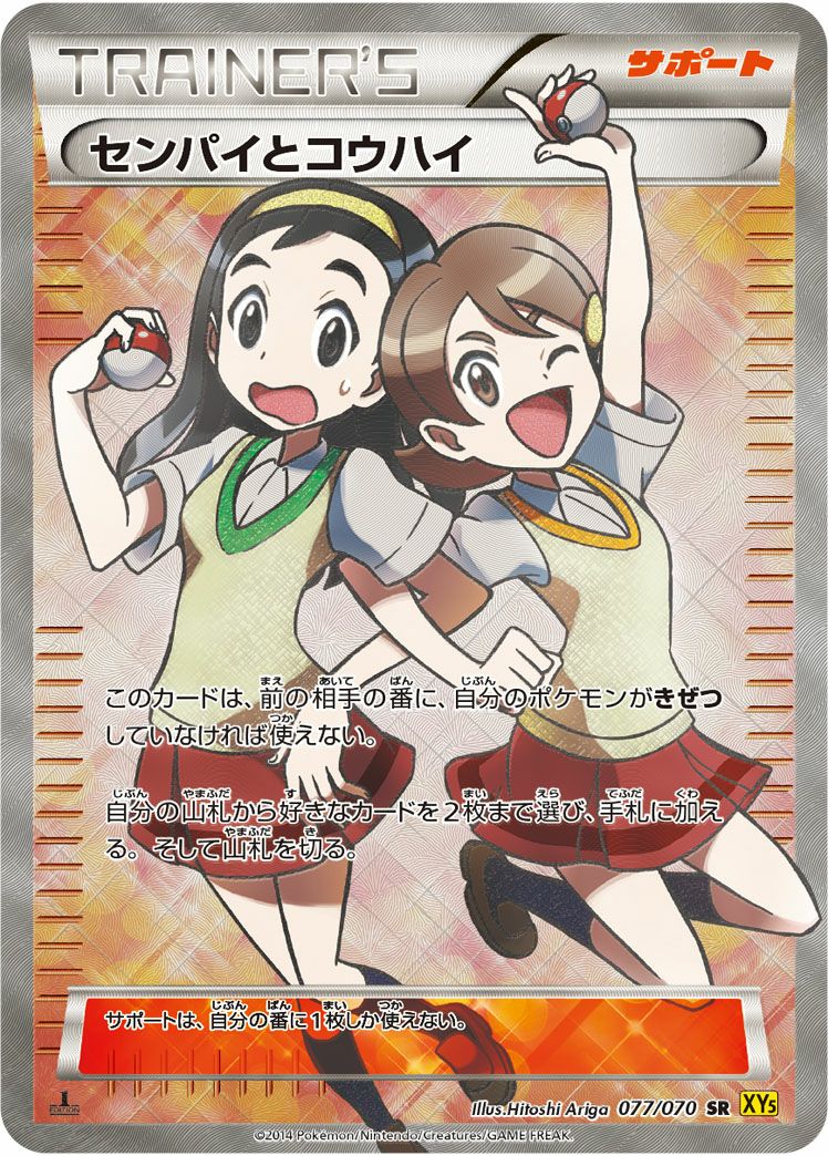 センパイとコウハイ［SR］（077/070）｜ポケモンカード｜PRICE BASE通販