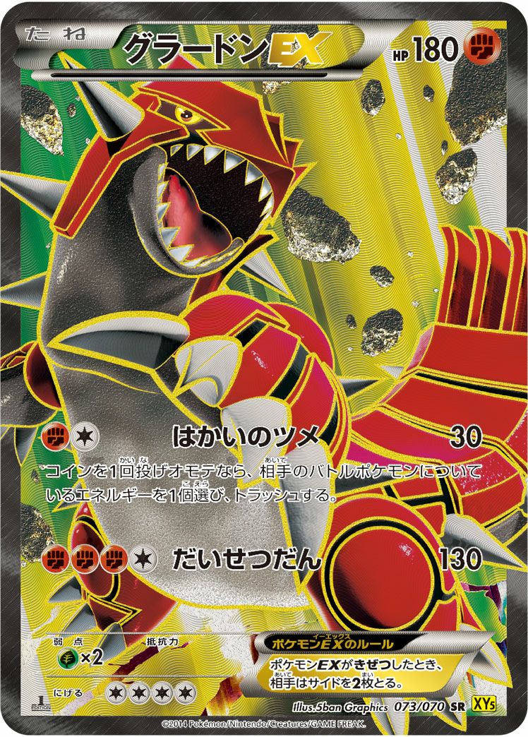 ゲンシカイオーガEX［SR］（073/070）｜ポケモンカード｜PRICE BASE通販