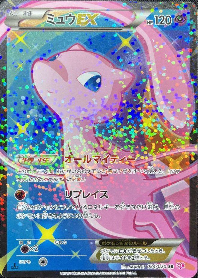 ポケモンカード ミュウEX 024/020 SR シャイニーコレクション ミュウEX［SR］（024/020）｜ポケモンカード｜PRICE BASE通販