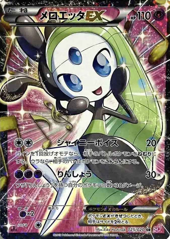 ポケモンEXカードセット メロエッタ リリエのピッピ フーディン デンリュウ メロエッタEX(SR)(SC-025-020)｜ポケカ通販サイト【Cardshop Serra】