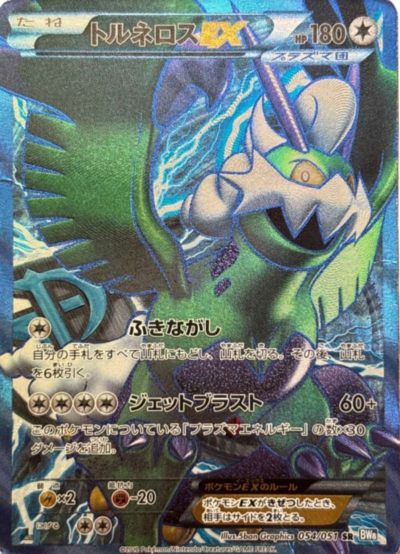 ポケモンカード　トルネロスEX 054/051 SR トルネロスEX【SR】{054/051}