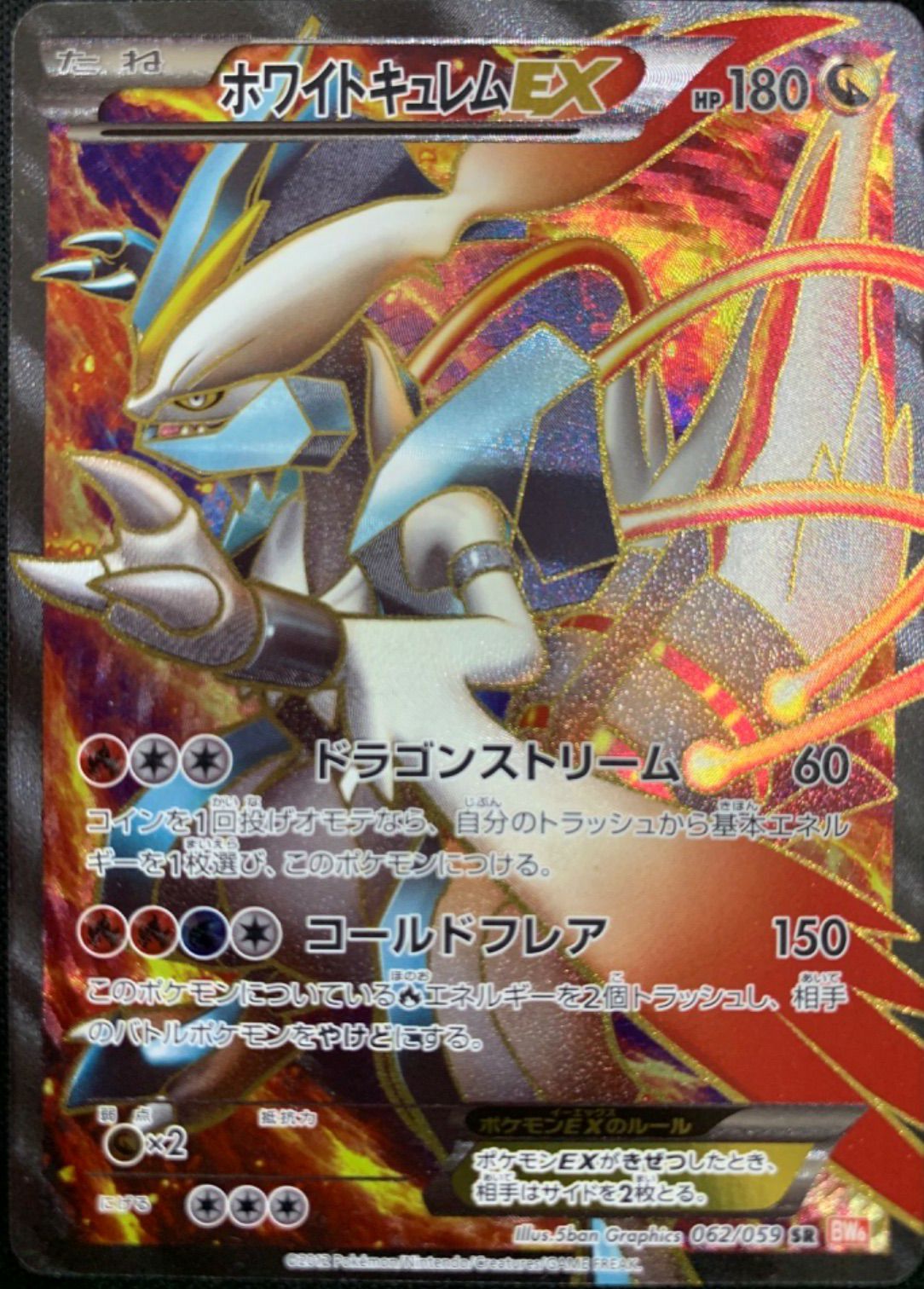 ホワイトキュレムEX［SR］（062/059）｜ポケモンカード｜PRICE BASE通販