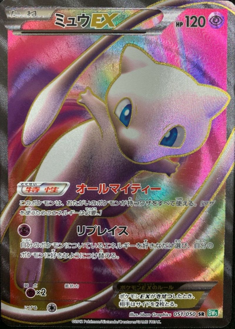 ミュウEX［SR］（051/050）｜ポケモンカード｜PRICE BASE通販