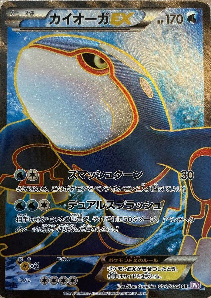 カイオーガEX［SR］（054/052）｜ポケモンカード｜PRICE BASE通販