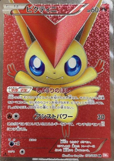 【新品未開封】ビクティニ BWR 争奪戦プロモ【ポケモンカード】VICTINI