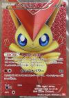 ビクティニ(SR){炎}〈070/066〉[BW2] – 晴れる屋2