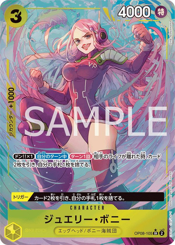 ジュエリー・ボニー（OP08-105）［SR-P］｜ワンピースカード｜PRICE 