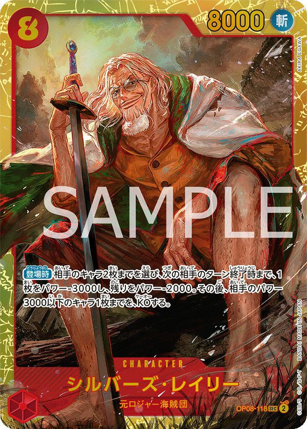 シルバーズ・レイリー SEC-SP [OP08-118] One Piece Card Silvers Rayleigh OP08-118 SEC Parallel Rare