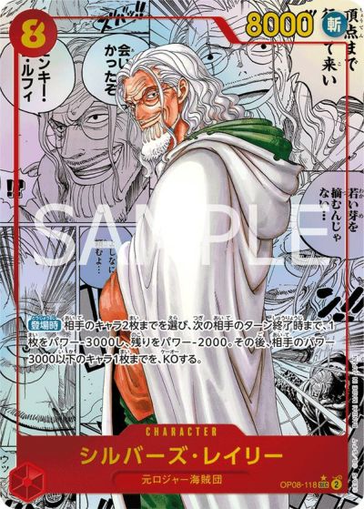 2024 ONE PIECE シルバーズ・レイリー #118 Silvers Rayleigh OP08-118 SEC Two Legends - ONE PIECE Card