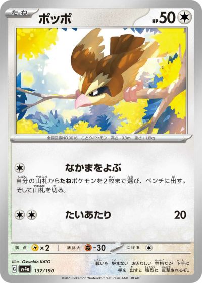 ヒトカゲ［-］（025/190）｜ポケモンカード｜PRICE BASE通販