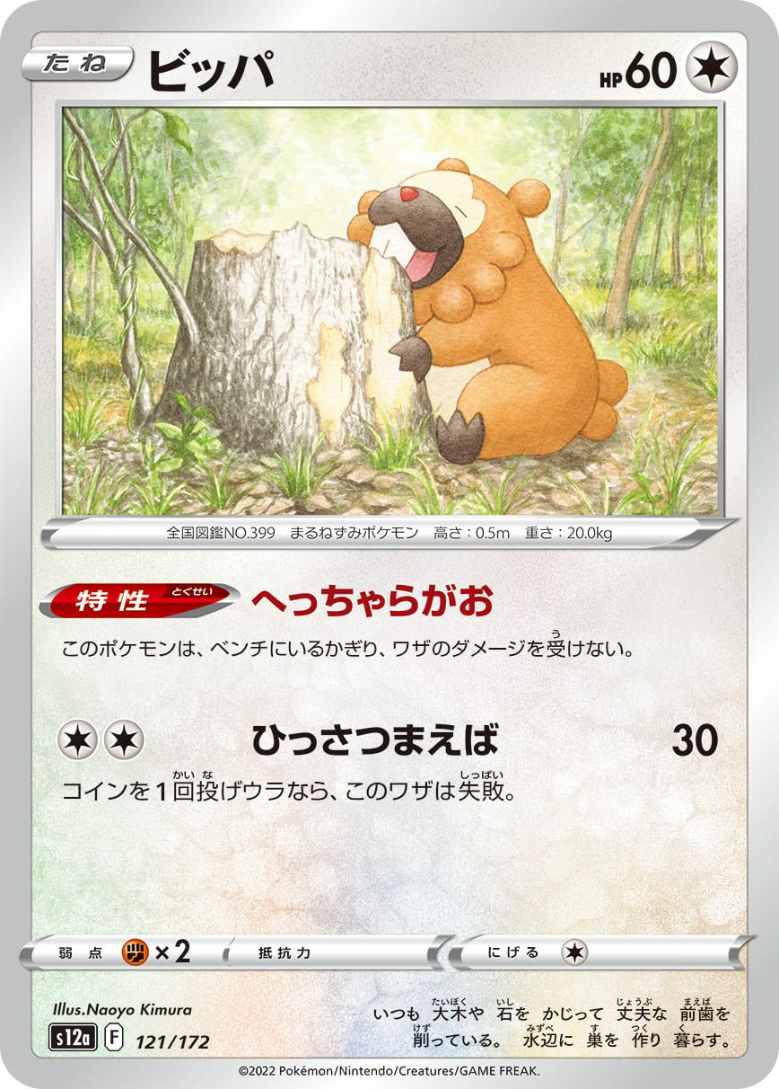 ヒトカゲ［-］（025/190）｜ポケモンカード｜PRICE BASE通販