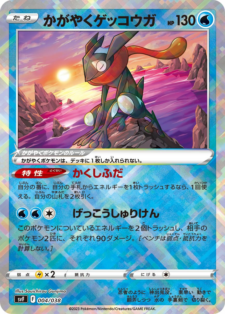 かがやくゲッコウガ［-］（004/038）｜ポケモンカード｜PRICE BASE通販