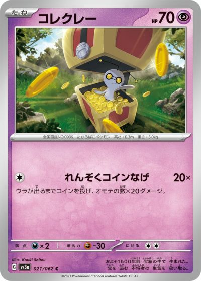 ポケモン - (ロック)かがやくゲッコウガ他 かがやくゲッコウガ【K】{026/067}