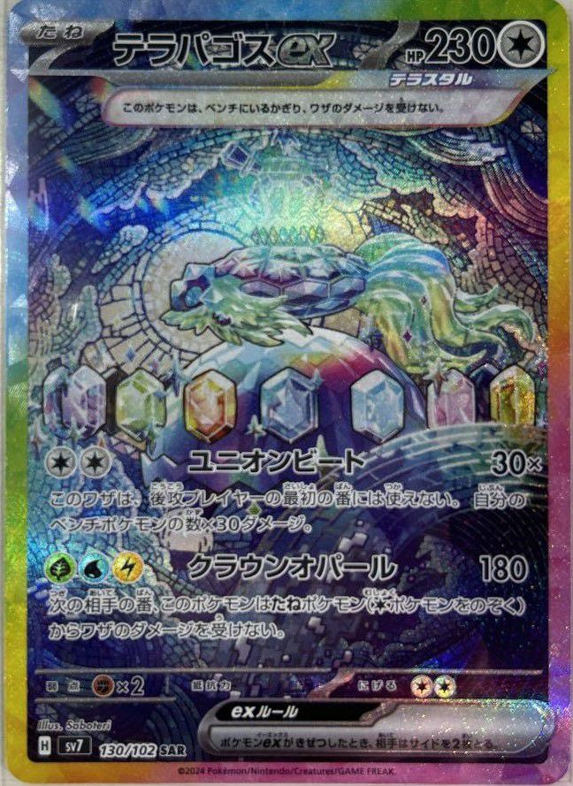 ナンジャモのハラバリーex【SAR】{125/100}