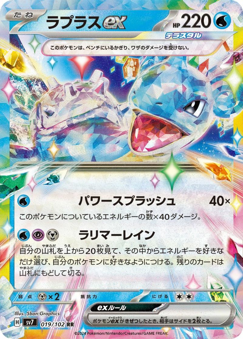 ラプラスex［RR］（019/102）｜ポケモンカード｜PRICE BASE通販