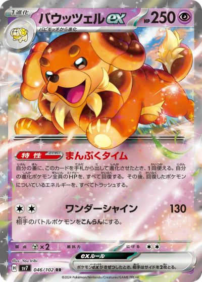 テラパゴスex［SAR］（130/102）｜ポケモンカード｜PRICE BASE通販
