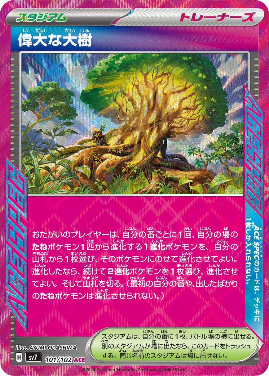 偉大な大樹［ACE］（101/102）｜ポケモンカード｜PRICE BASE通販
