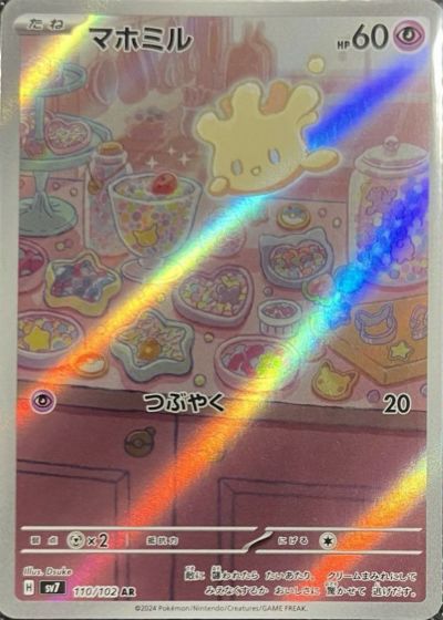 マホミル［AR］（110/102）｜ポケモンカード｜PRICE BASE通販