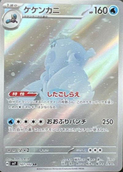AR 102枚まとめ出品　ポケカ　ポケモンカード m37952631220_1.jpg?1725201120