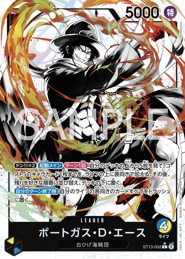 ポートガス・D・エース［L-P］（ST13-002 ）｜ワンピースカード｜PRICE