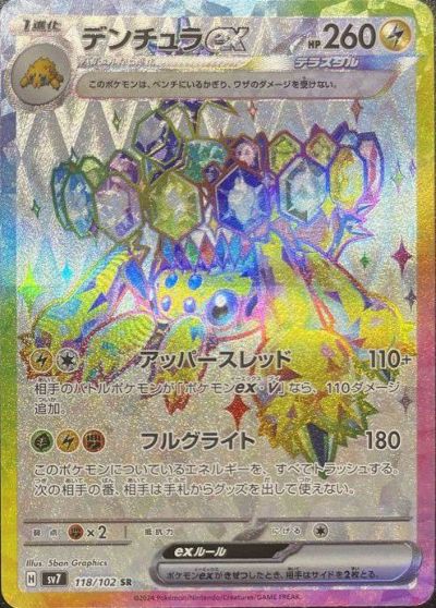 アカマツ［SR］（123/102）｜ポケモンカード｜PRICE BASE通販