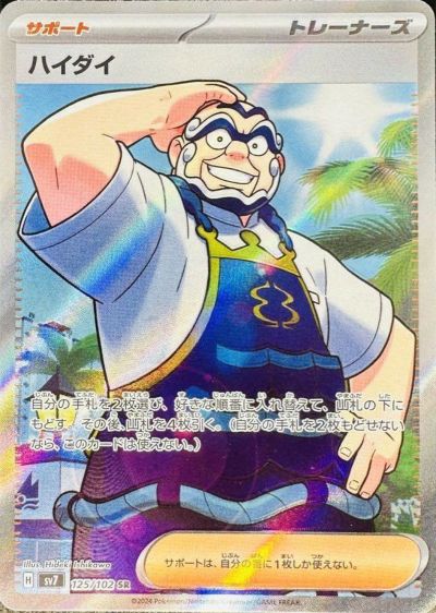 デンチュラex［SAR］（128/102）｜ポケモンカード｜PRICE BASE通販