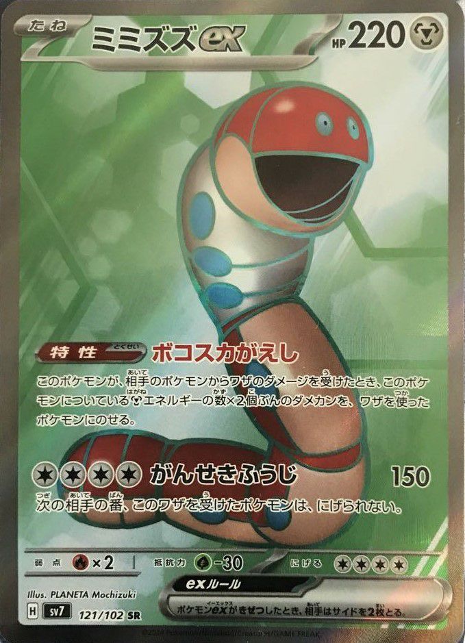 ミミスズ ポケモンカード pokemon ミミズズex | ポケモンカードゲーム公式ホームページ
